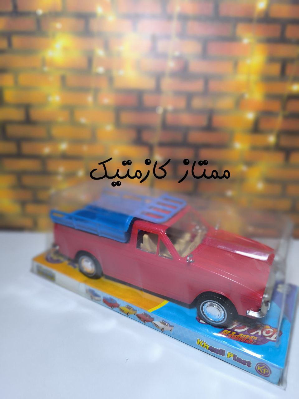اسباب بازی پیکان وانت
