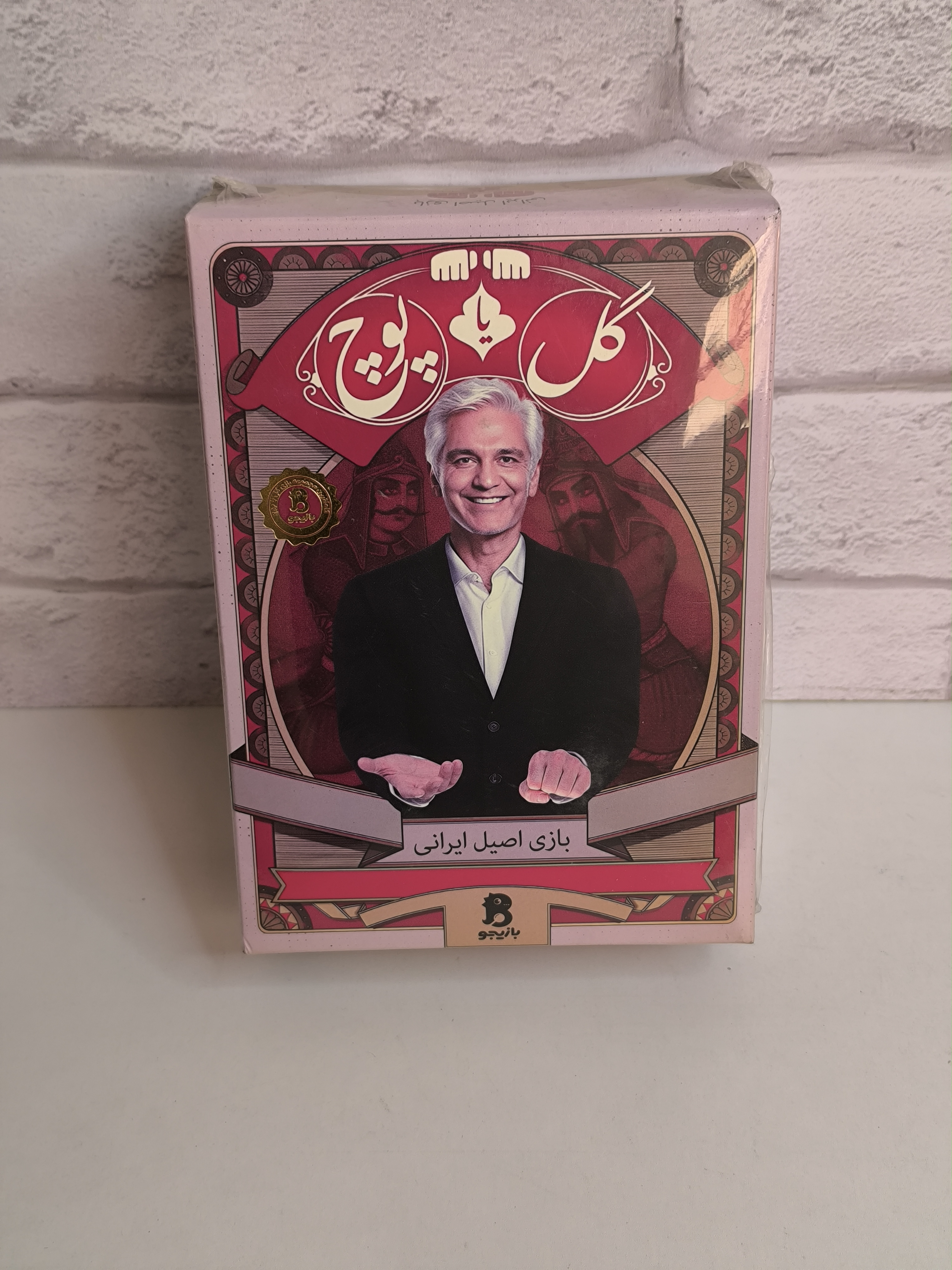 بازی گل یا پوچ