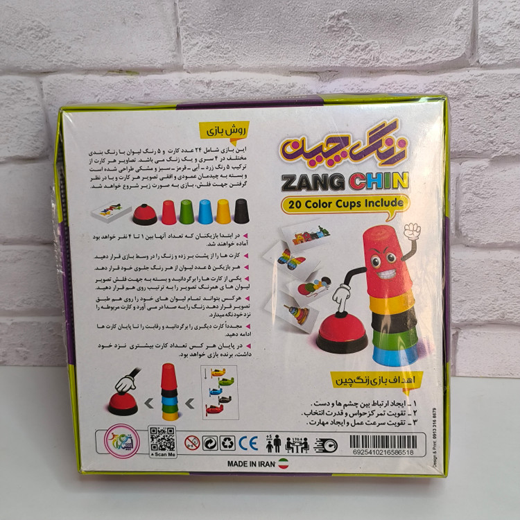 بازی فکری زنگ چین